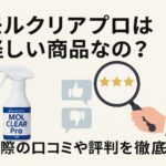 molclearpro-suspicious