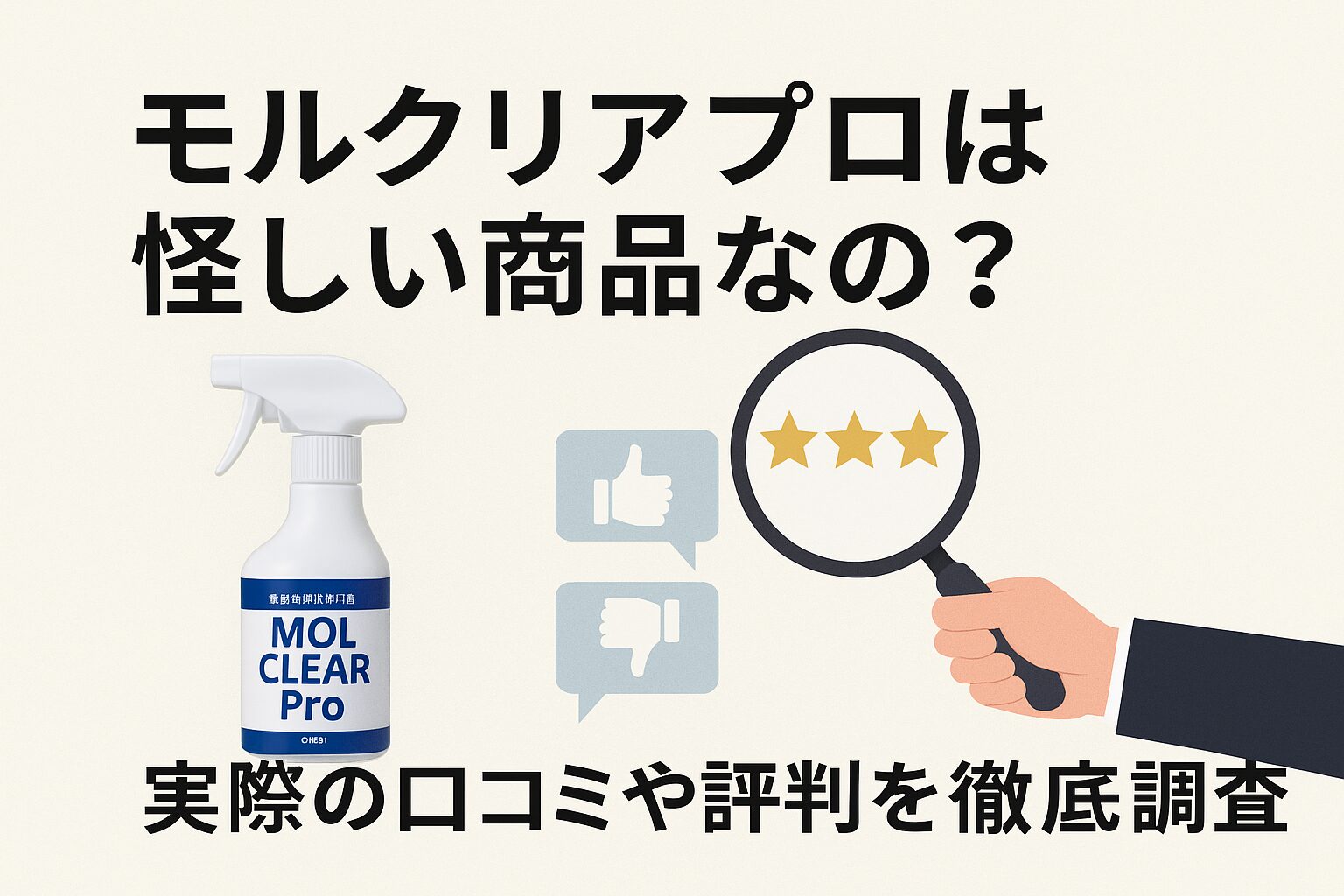 molclearpro-suspicious