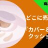 UPINKクッションファンデ