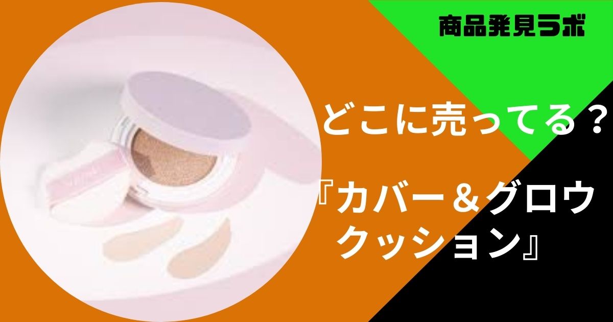 UPINKクッションファンデ