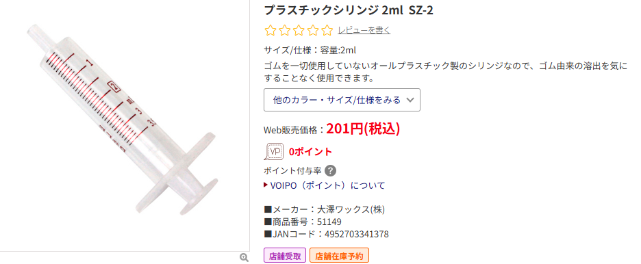 シリンジDCM新しい