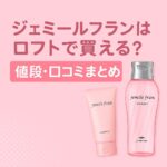 ジェミールフラン4