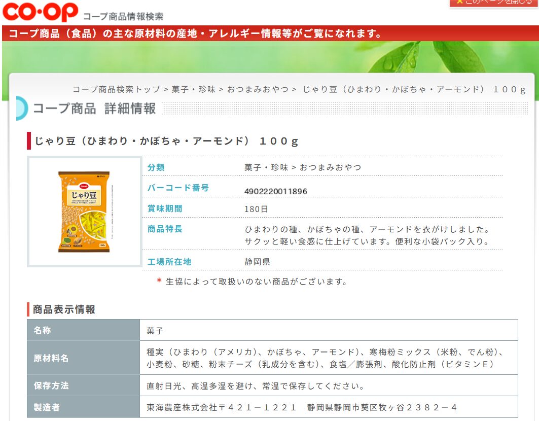 じゃり豆 どこで売ってるの画像