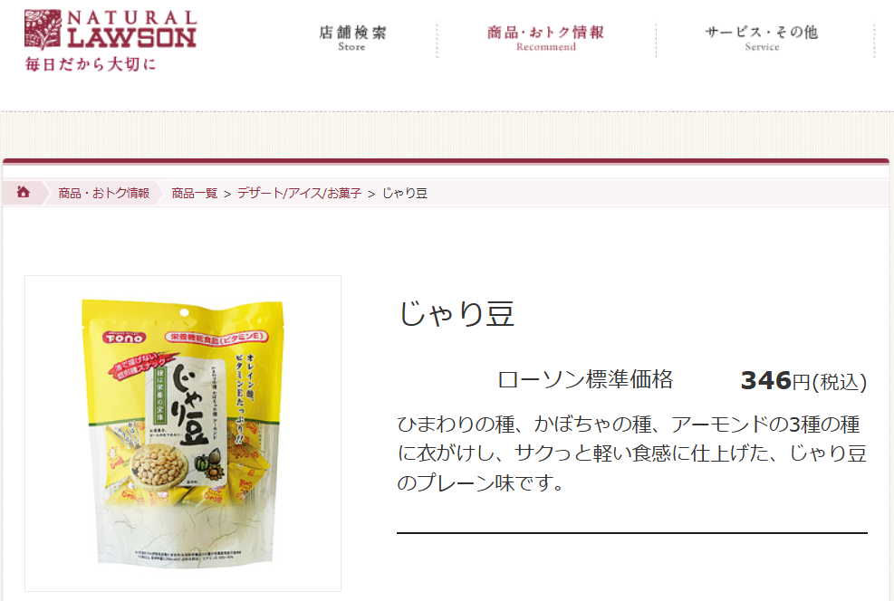 じゃり豆 どこで売ってるの画像