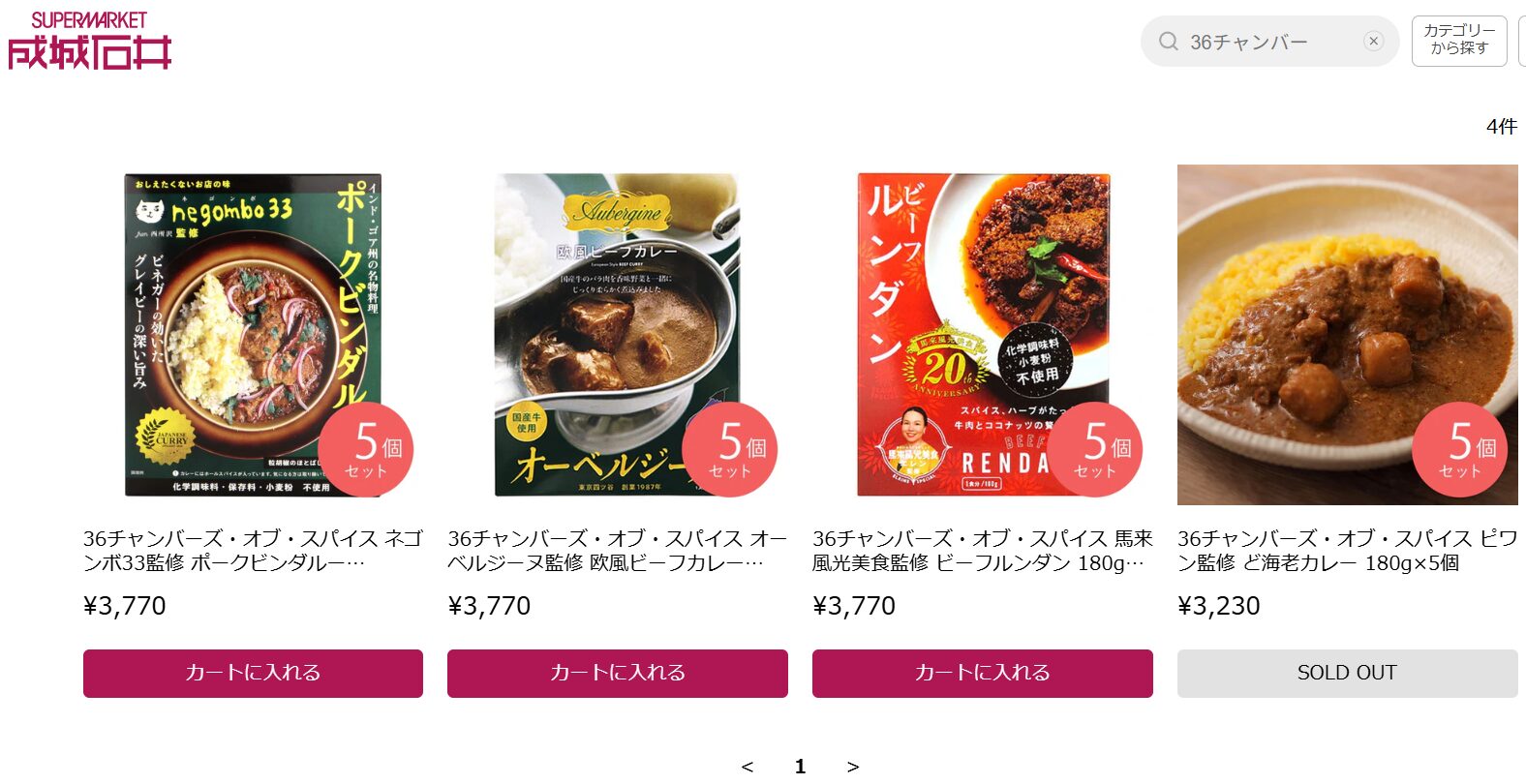 36チャンバー ズ 成城石井