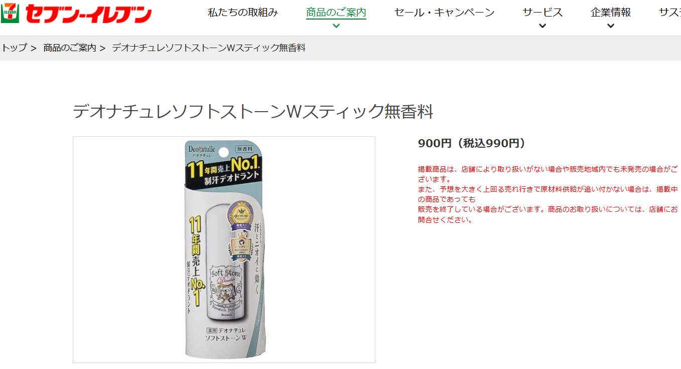 デオナチュレ どこで買える