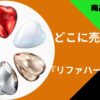 リファハートブラシ