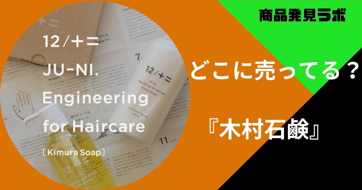 木村石鹸