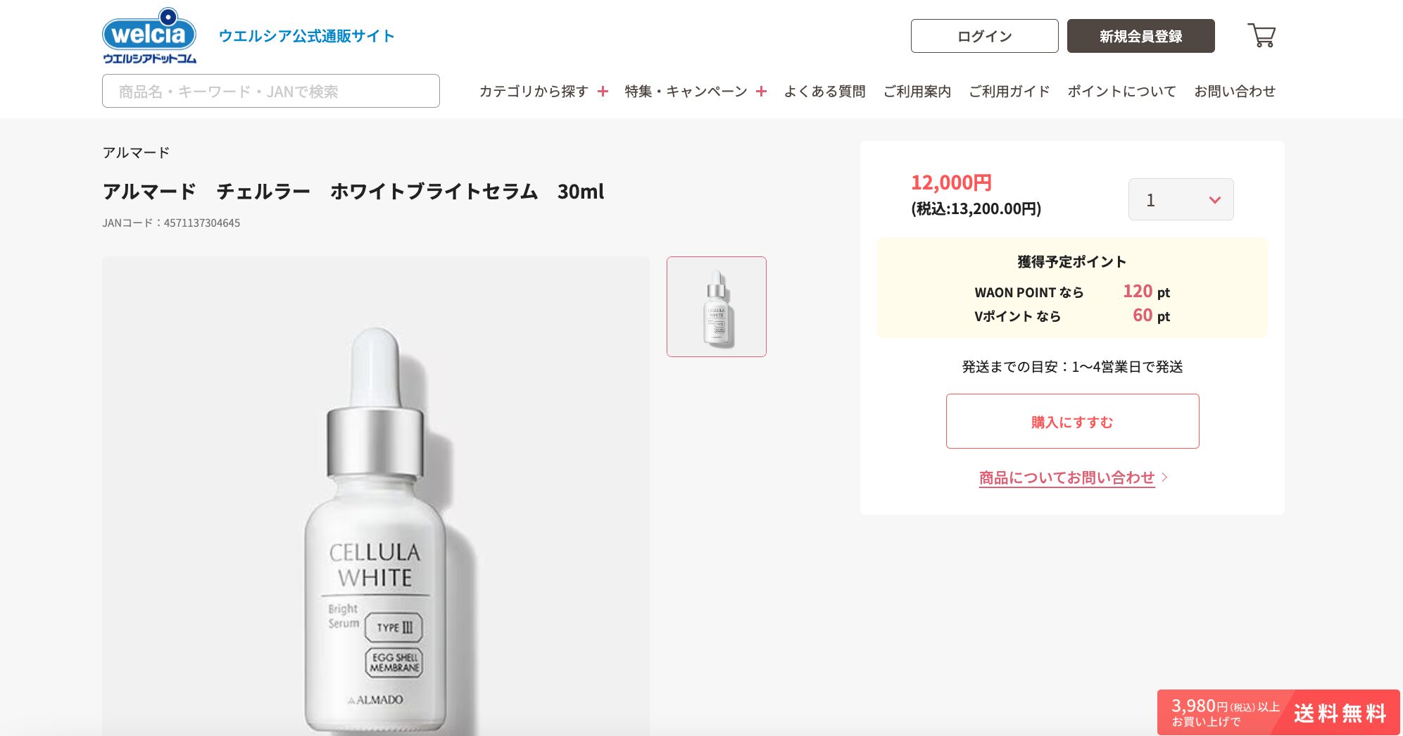 チェルラーホワイトはどこで買える？ロフトやアットコスメなど販売店 