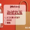 みぞれ玉