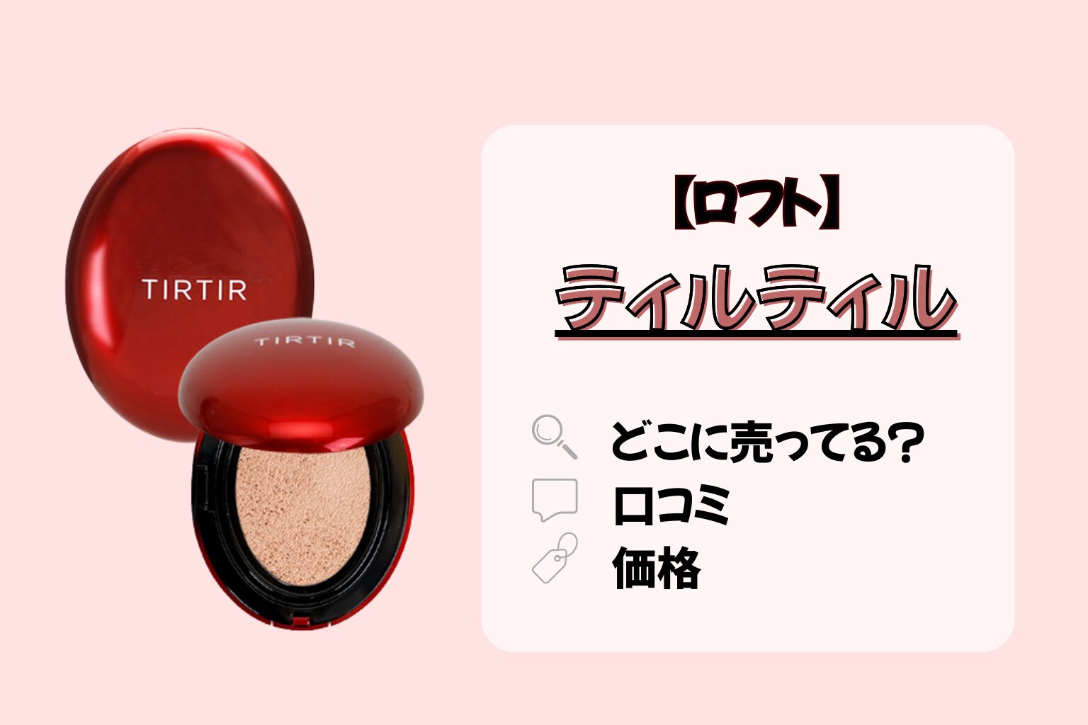 ティルティル_ロフト