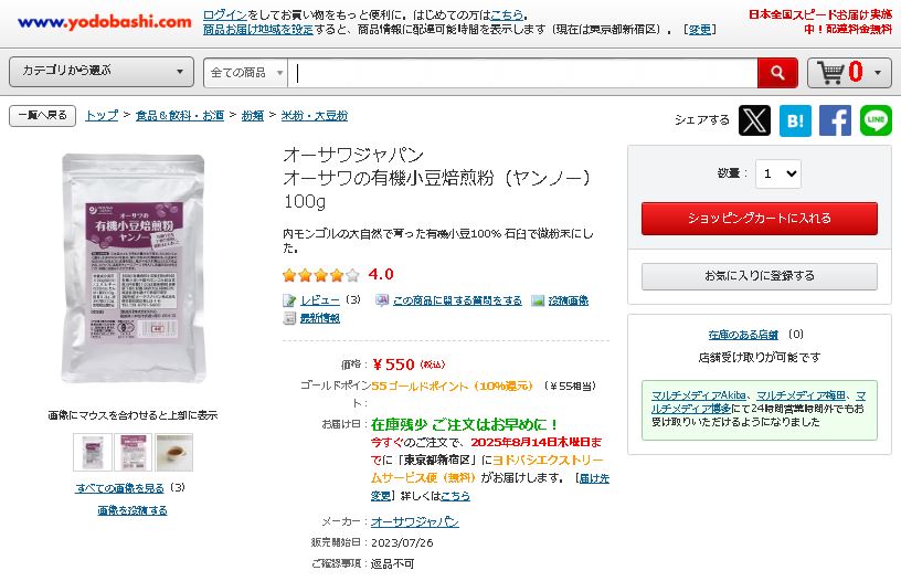 ヨドバシドットコム