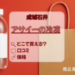 アサイーの冷凍