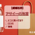 アサイーの冷凍