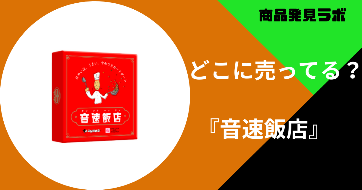音速飯店