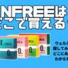 ウェルシア