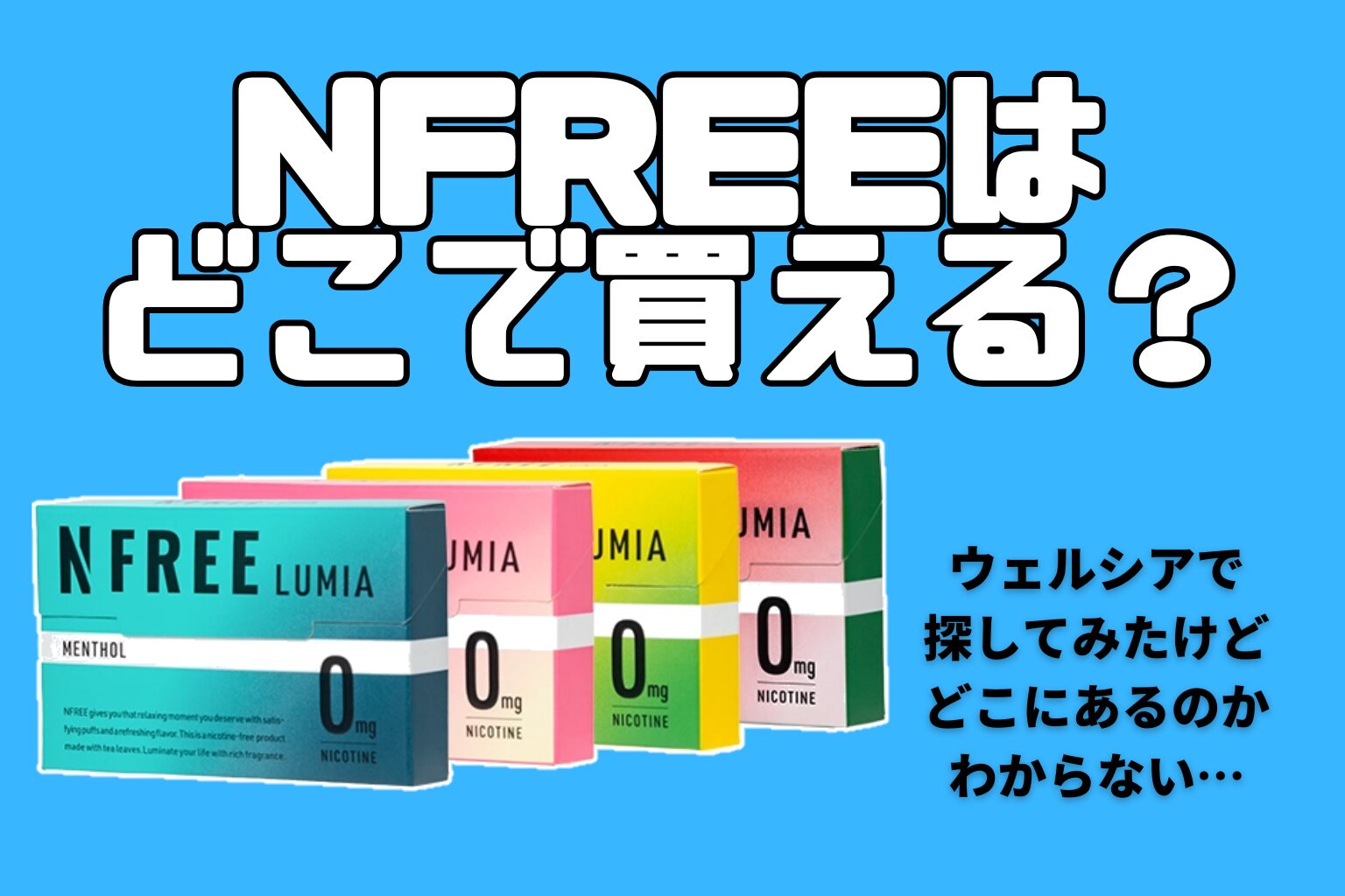 ウェルシア