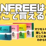 マツモトキヨシ