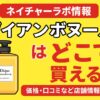 ダイアンボヌール ネイチャーラボ