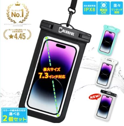 スマホ防水ケース