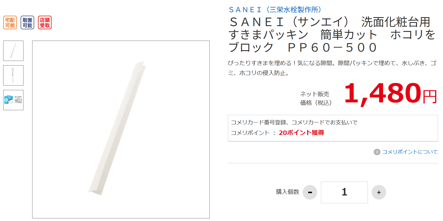 コメリ　すくしょ