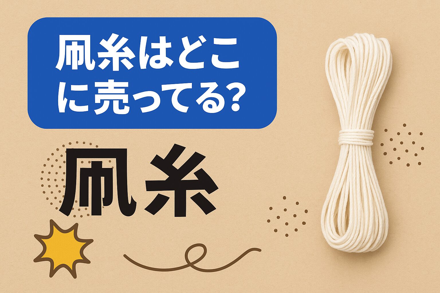 タコイト