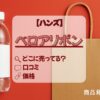 ベロアリボン