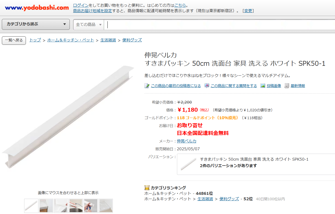 ヨドバシ　すくしょ