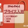 ヴィレヴァンブライス人形アイキャッチ