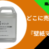 壁紙マジック