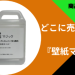 壁紙マジック