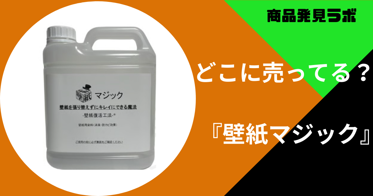壁紙マジック