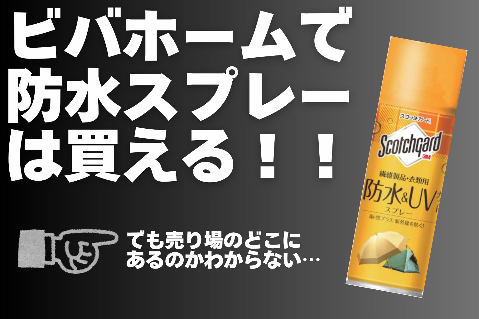 ビバホーム