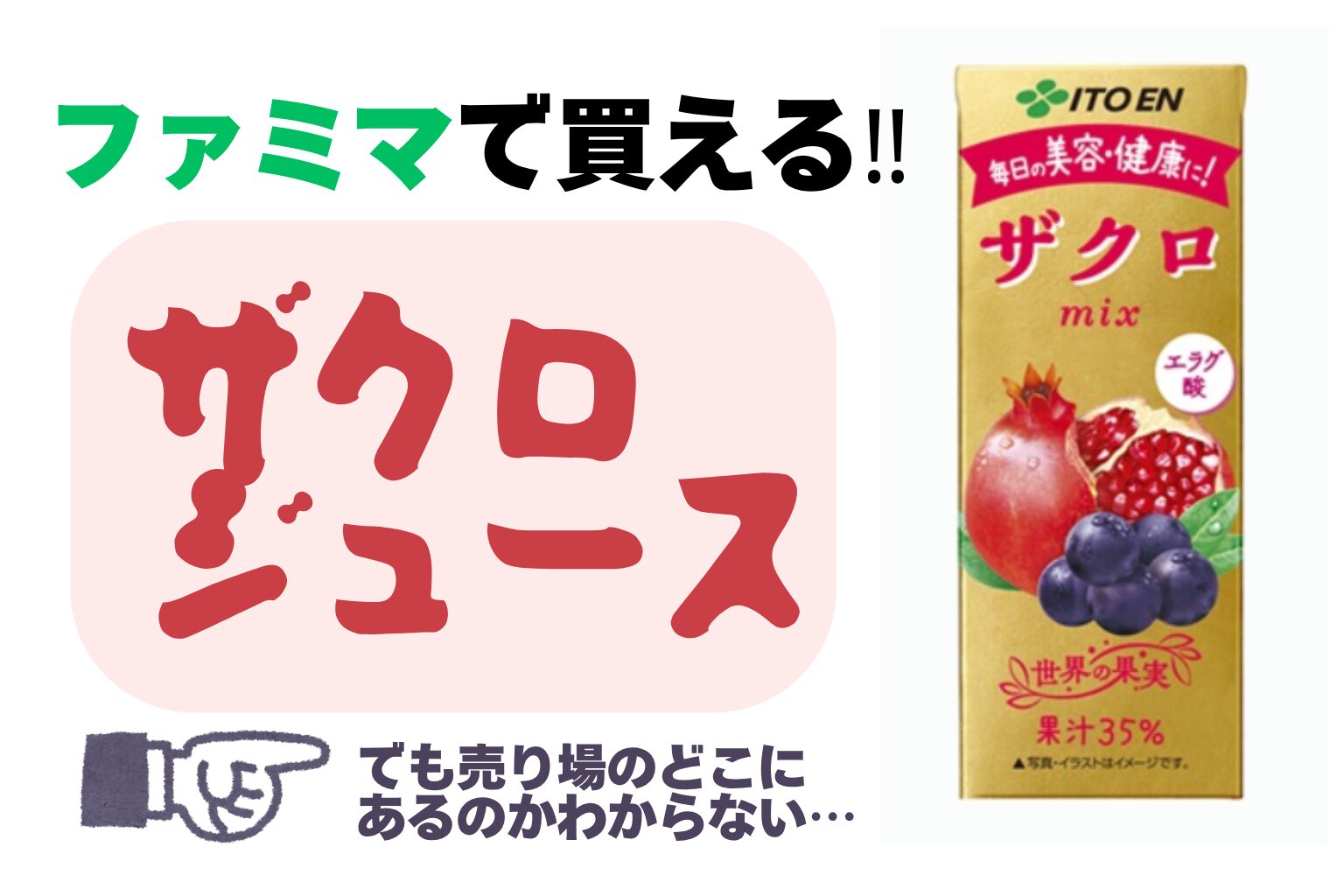 ザクロジュース