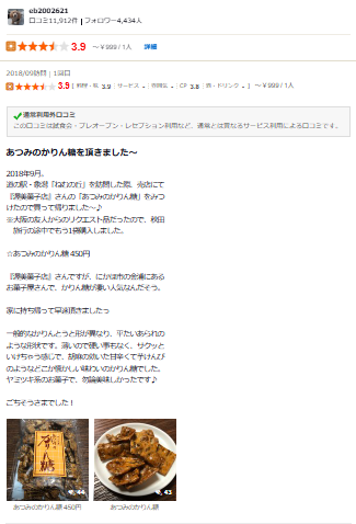 あつみのかりんとう道の駅