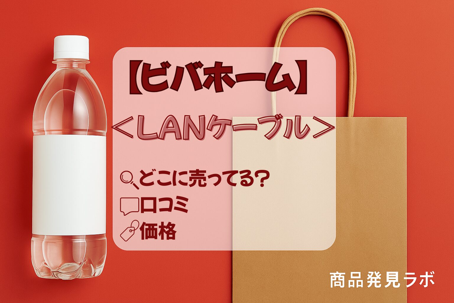 LANケーブル