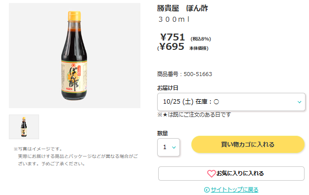 阪急キッチンエール