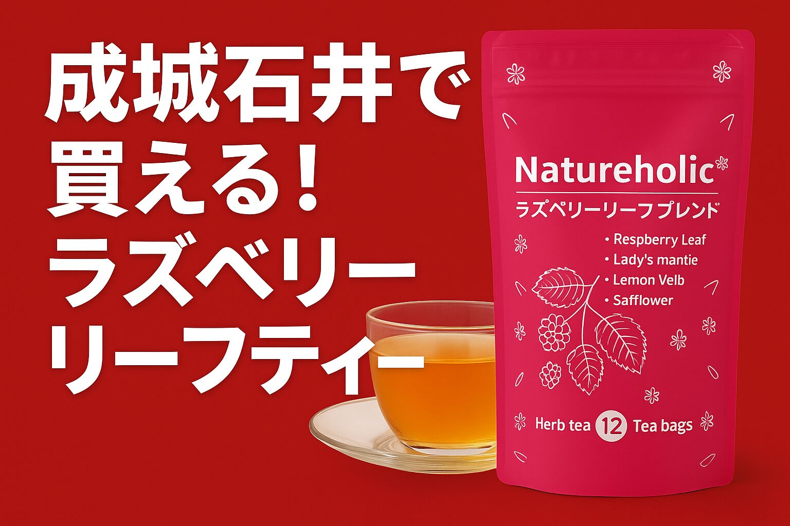 成城石井-ラズベリーリフティー