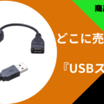USBスイッチ