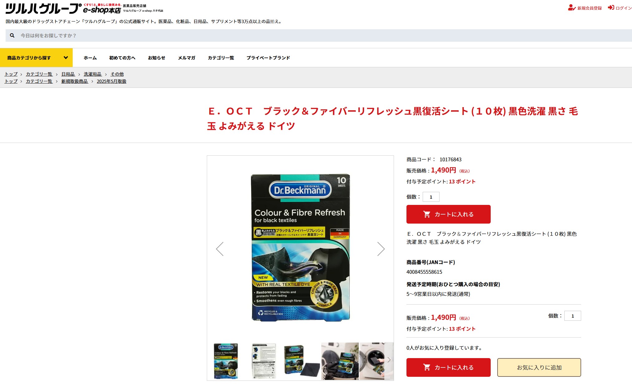 ツルハドラッグ　ドクターベックマン　黒