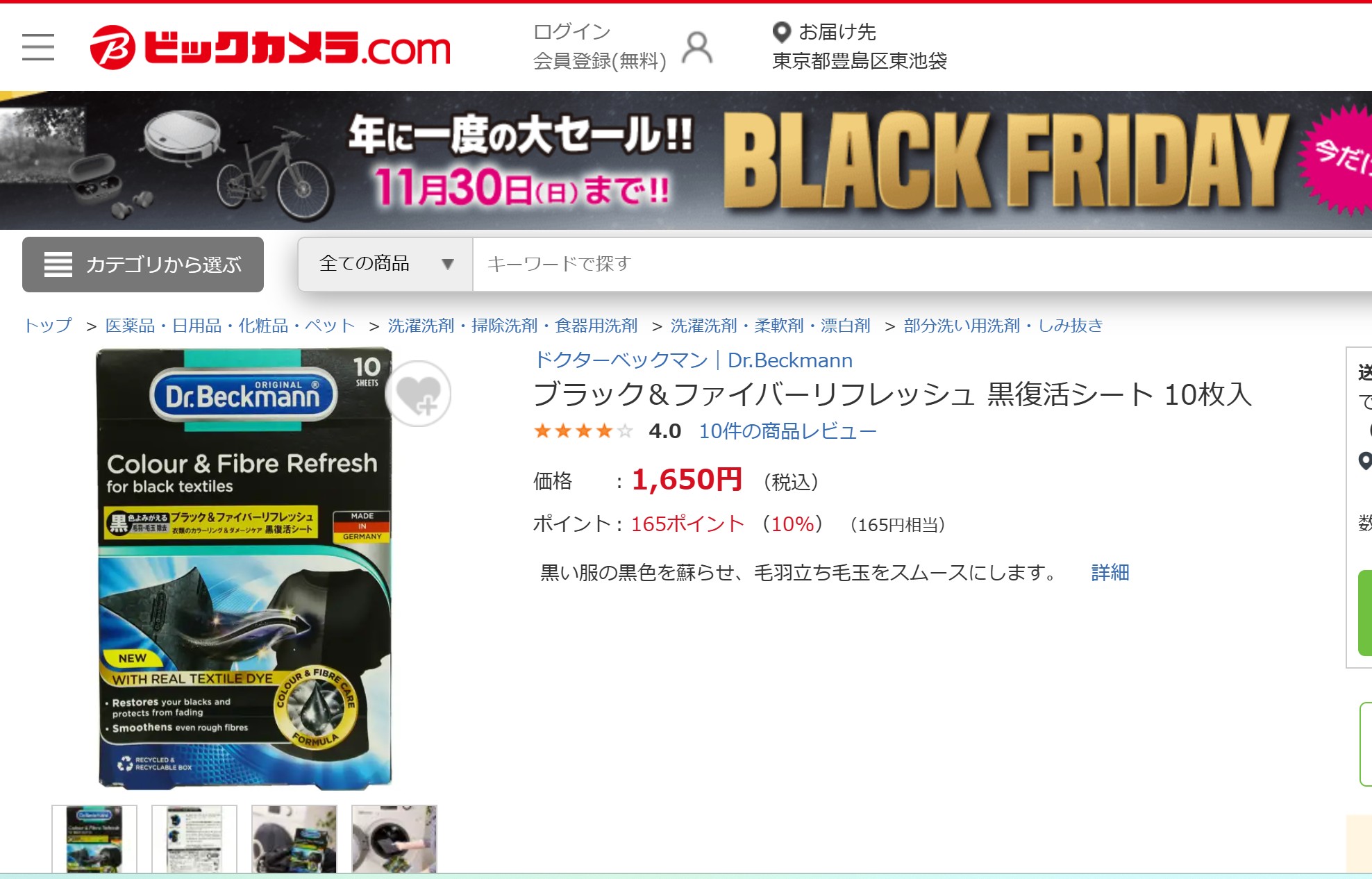 ビックカメラ　ドクターベックマン　黒