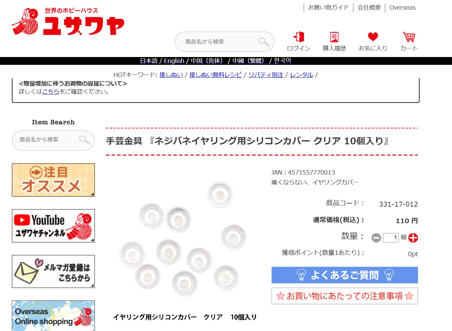 ユザワヤ　イヤリング シリコンカバー
