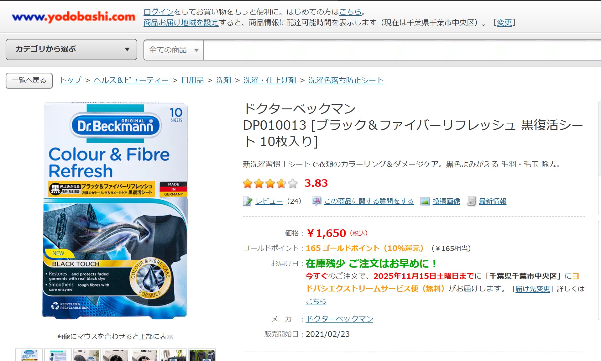 ヨドバシ　ドクターベックマン　黒