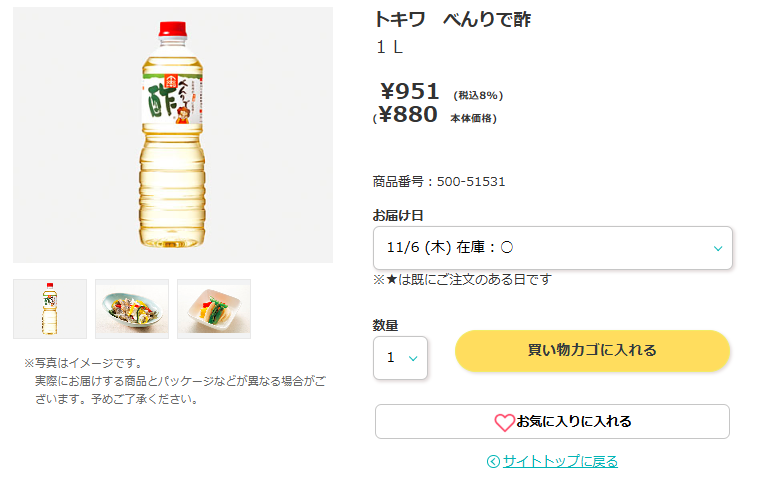 阪急キッチンエール ネット販売