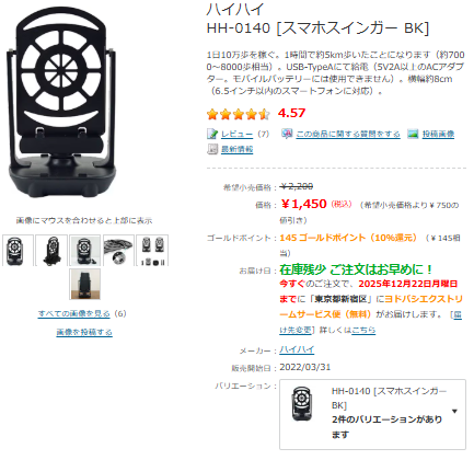 スマホ振り子　ヨドバシ