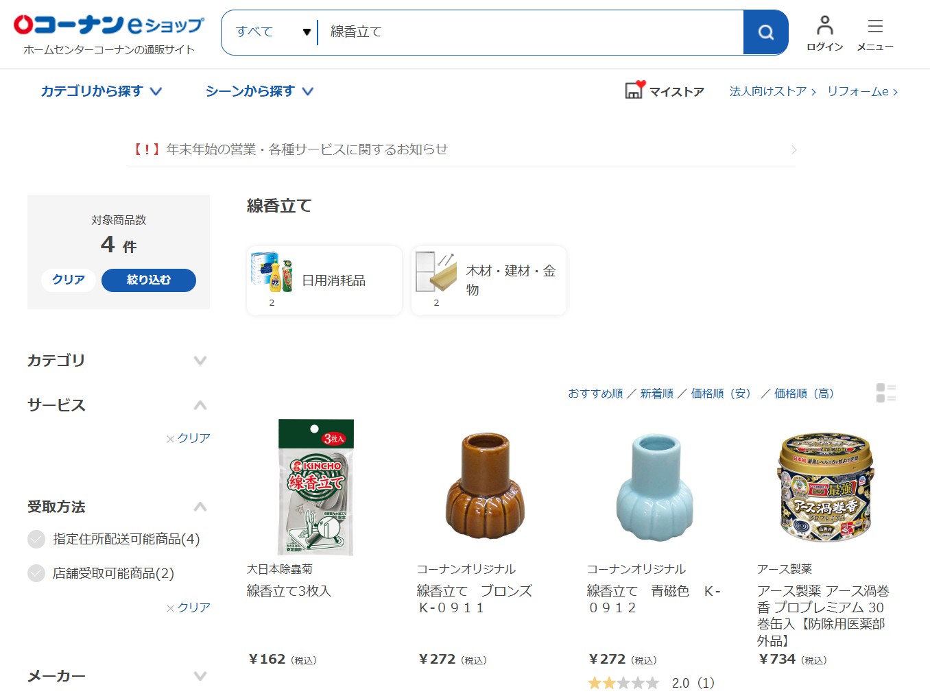 お墓 線香立て コーナン