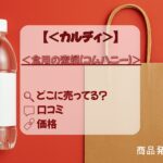 食用の蜜蝋コムハニー