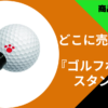 ゴルフボール用スタンプ