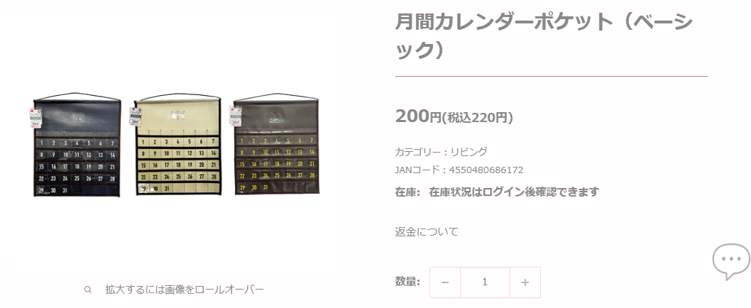 月間カレンダーポケット（ベーシック）