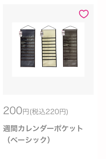 週間カレンダーポケット_ダイソー